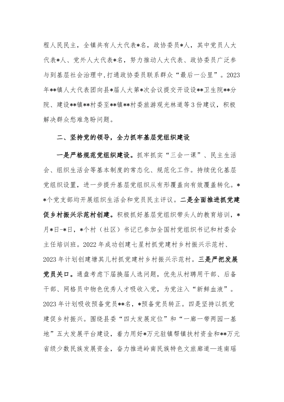 乡镇抓党建促乡村振兴工作情况报告供借鉴.docx_第2页