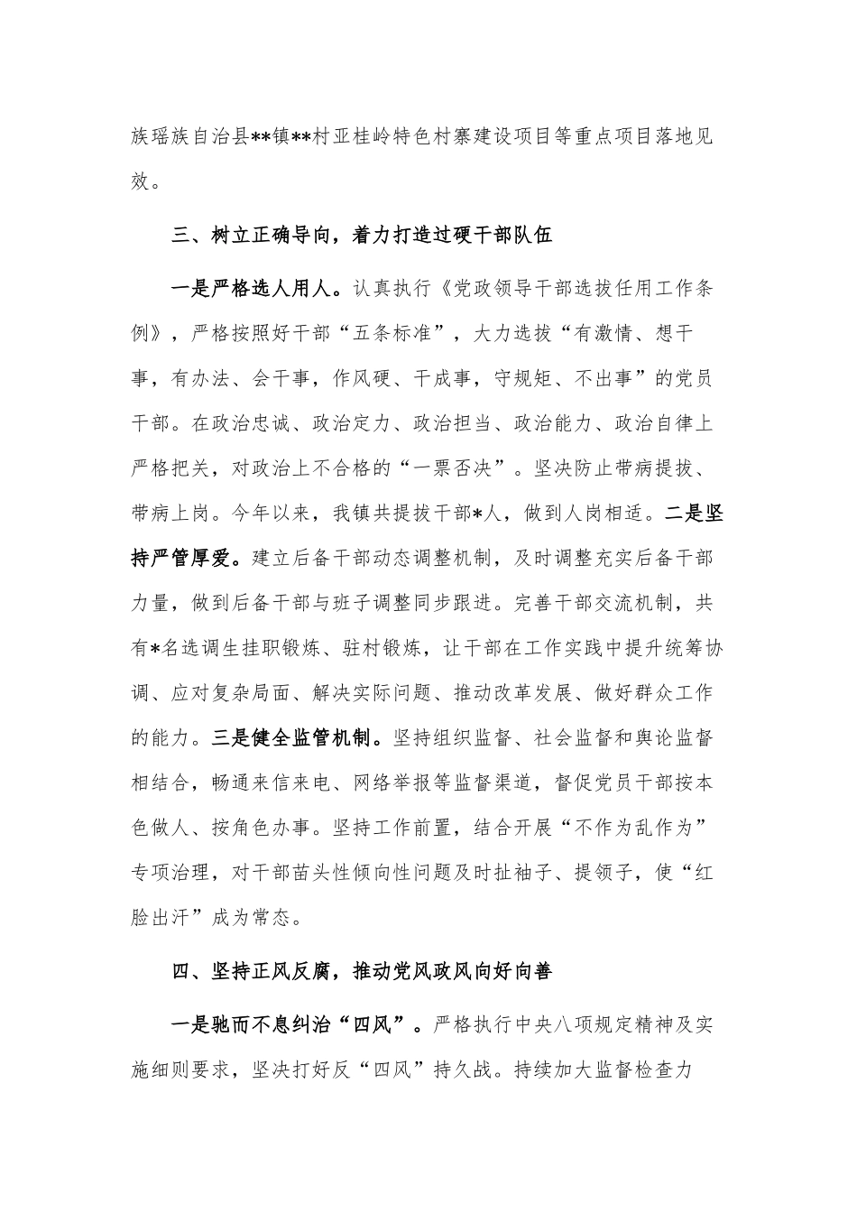 乡镇抓党建促乡村振兴工作情况报告供借鉴.docx_第3页