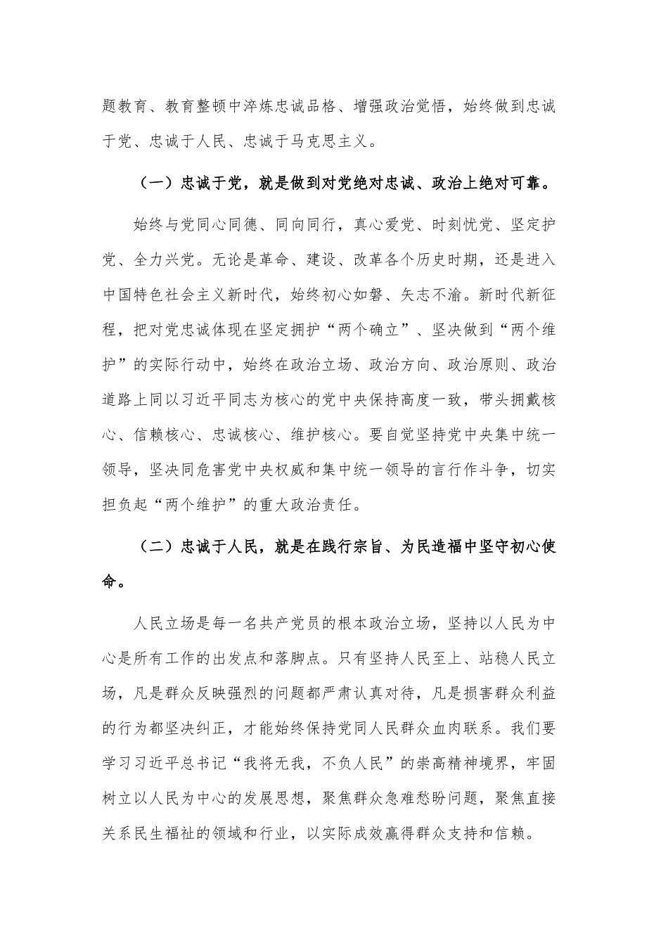 切实做到对党忠诚（党课材料）.docx_第2页