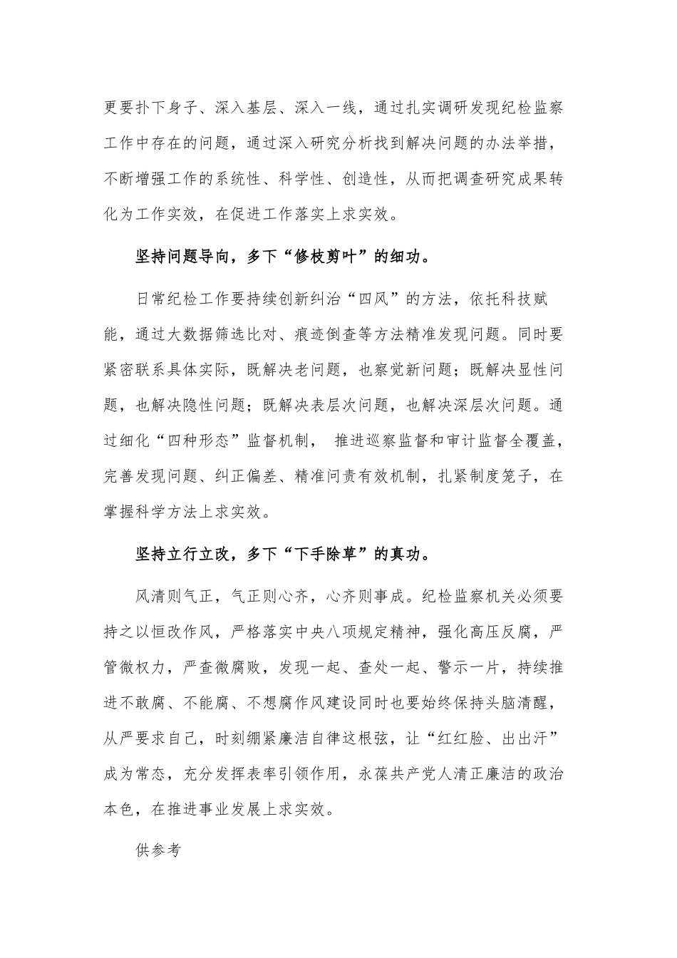 在作风建设会议上的专题分享发言供借鉴.docx_第2页