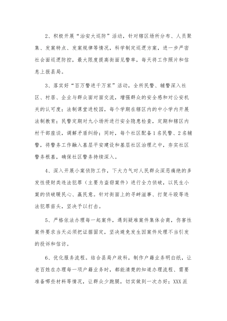 2023年度提升群众满意度街道工作方案供借鉴.docx_第2页