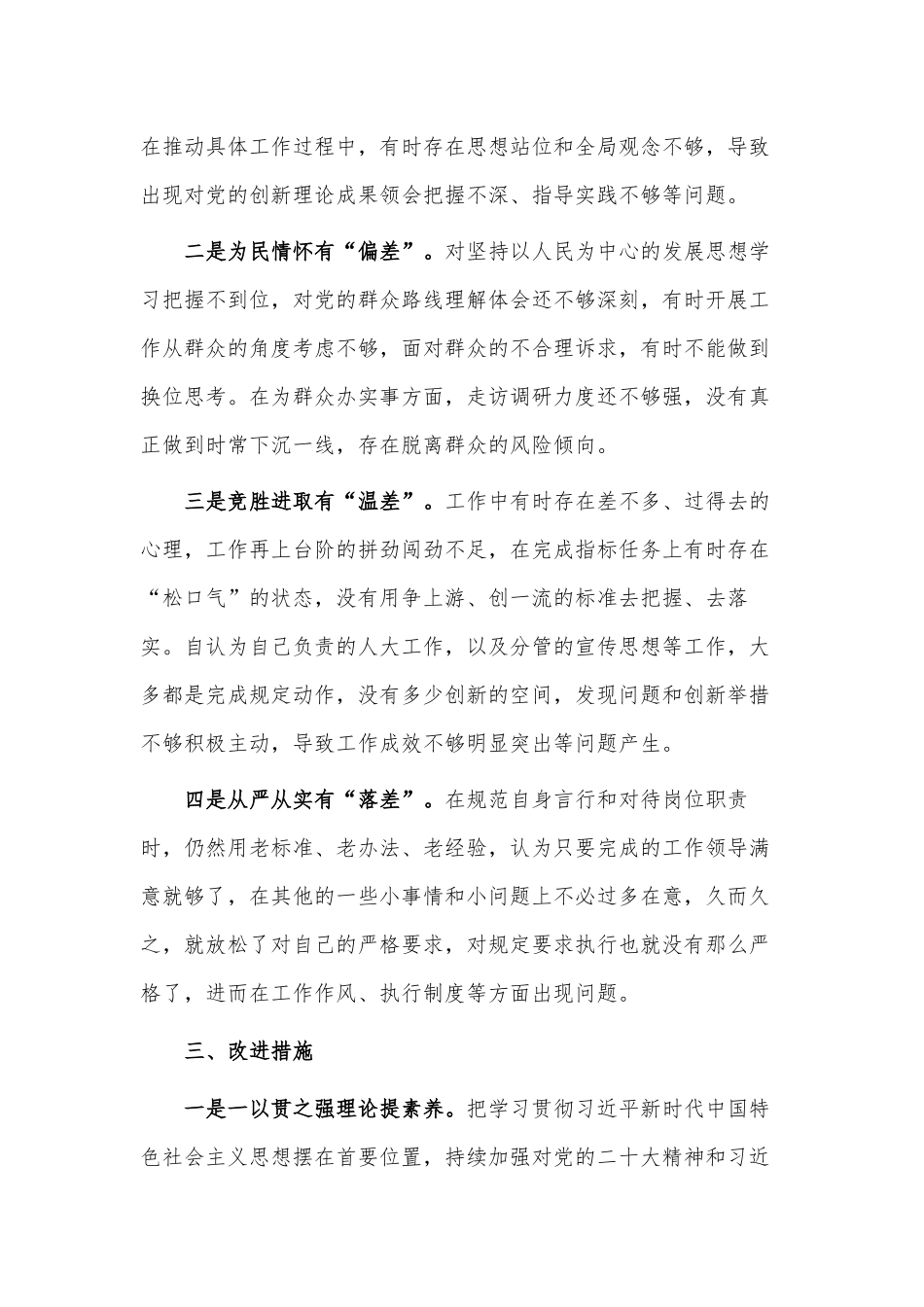 领导干部（乡科级）党性分析报告供借鉴.docx_第3页