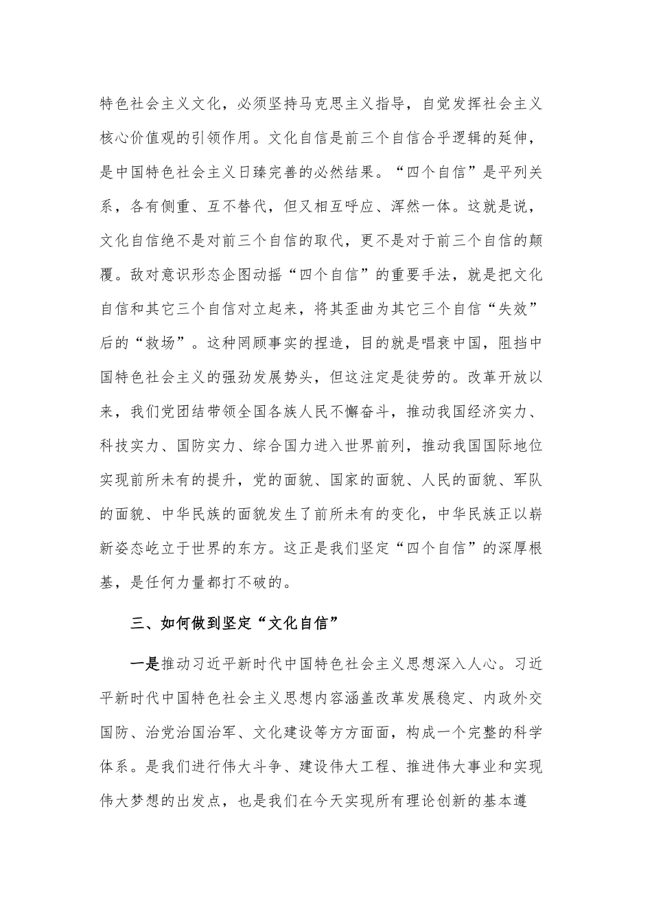 坚定文化自信（党课讲稿）.docx_第3页