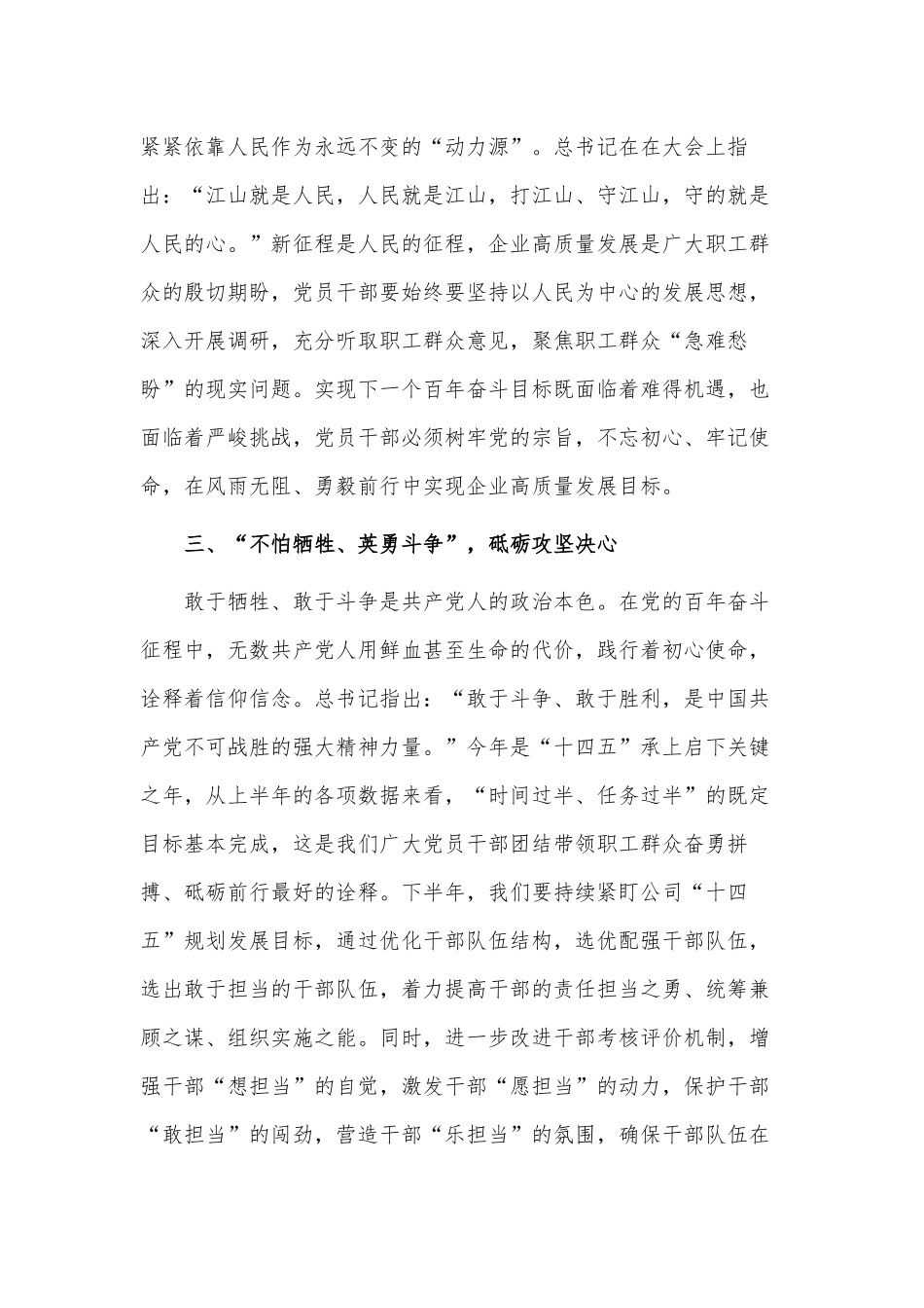 中心组集中学习国企党委书记研讨交流会讲话供借鉴.docx_第3页