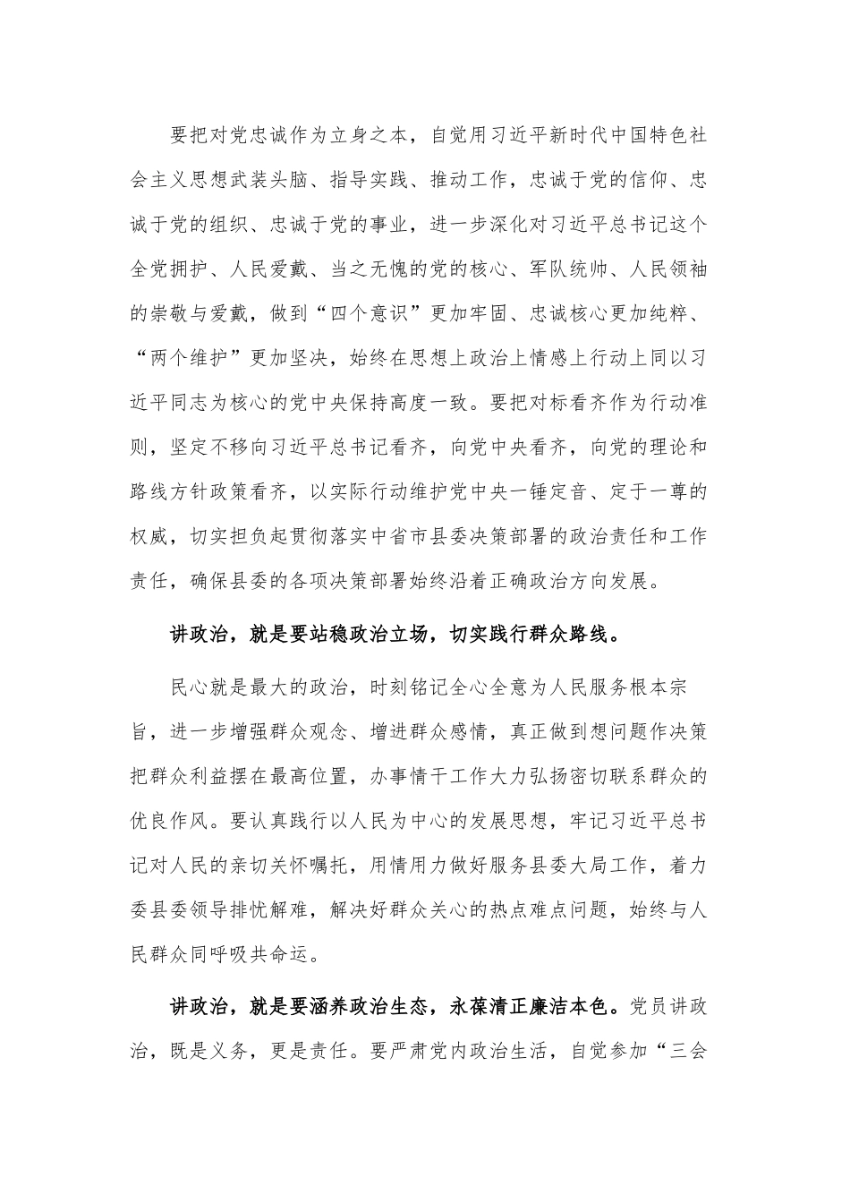 坚持做到讲政治、敢担当、作风优切实推动办公室工作高质量发展（专题党课材料）.docx_第2页
