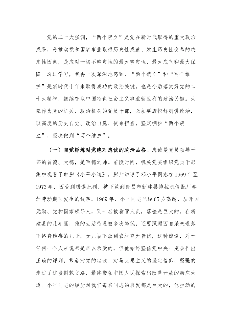 专题党课讲稿（编办主任篇）.docx_第3页