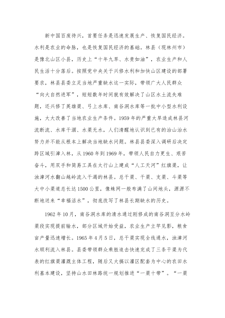 红旗渠精神是我们的“传家宝”（党课讲稿）.docx_第2页