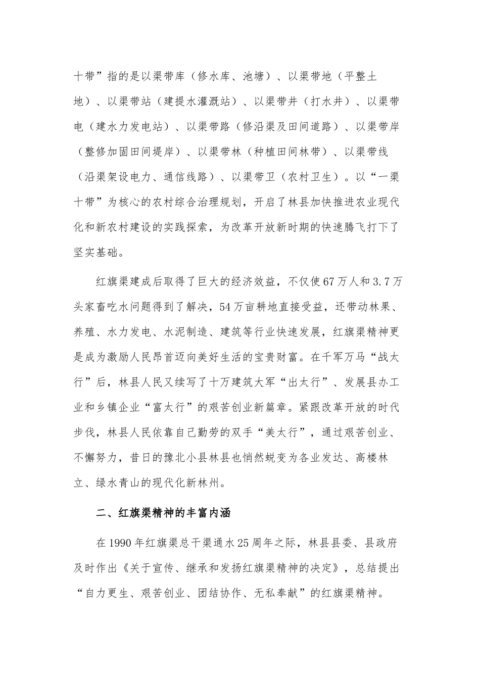 红旗渠精神是我们的“传家宝”（党课讲稿）.docx_第3页
