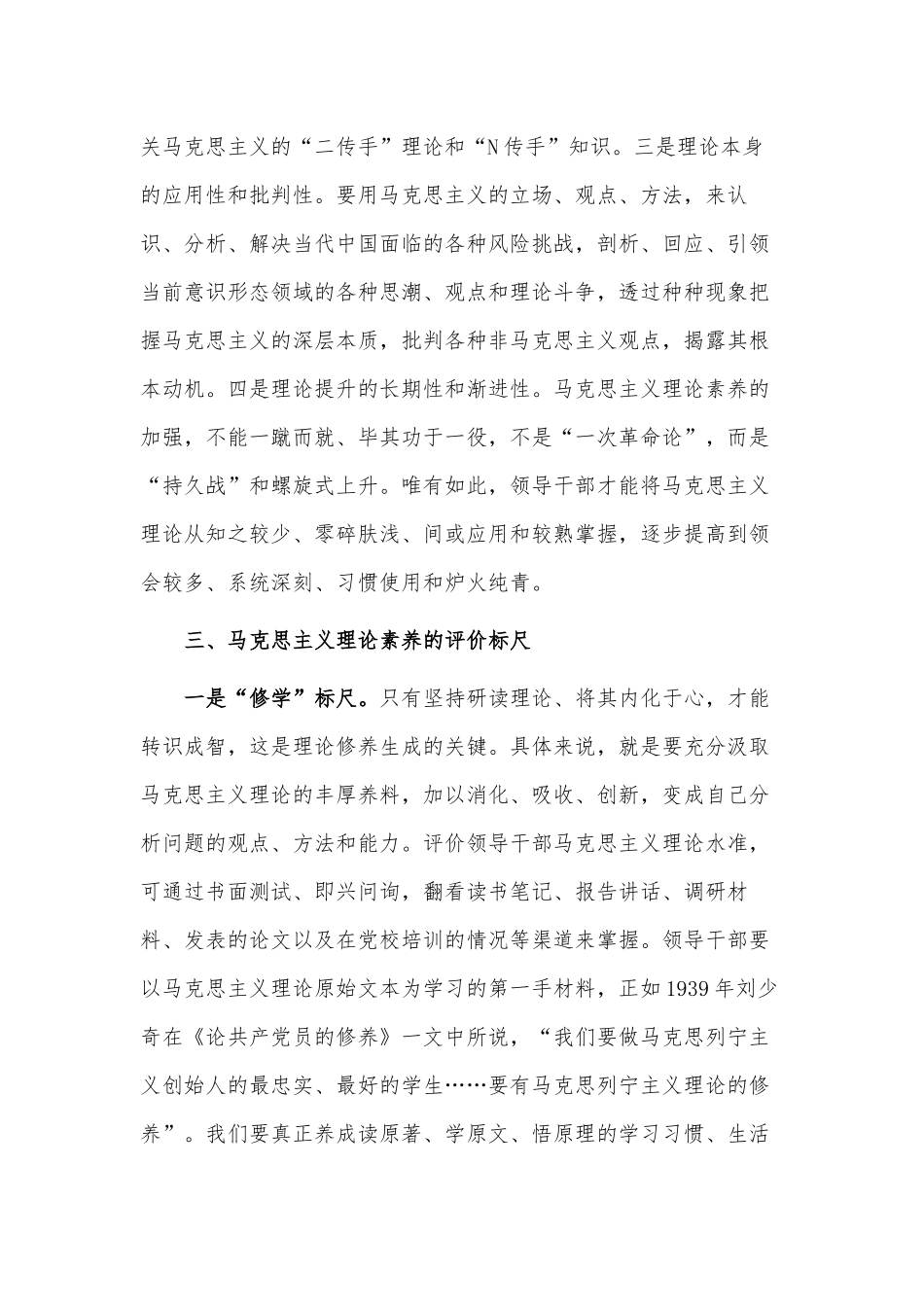 马克思主义理论素养是领导干部的必备素质（党课讲稿）.docx_第3页