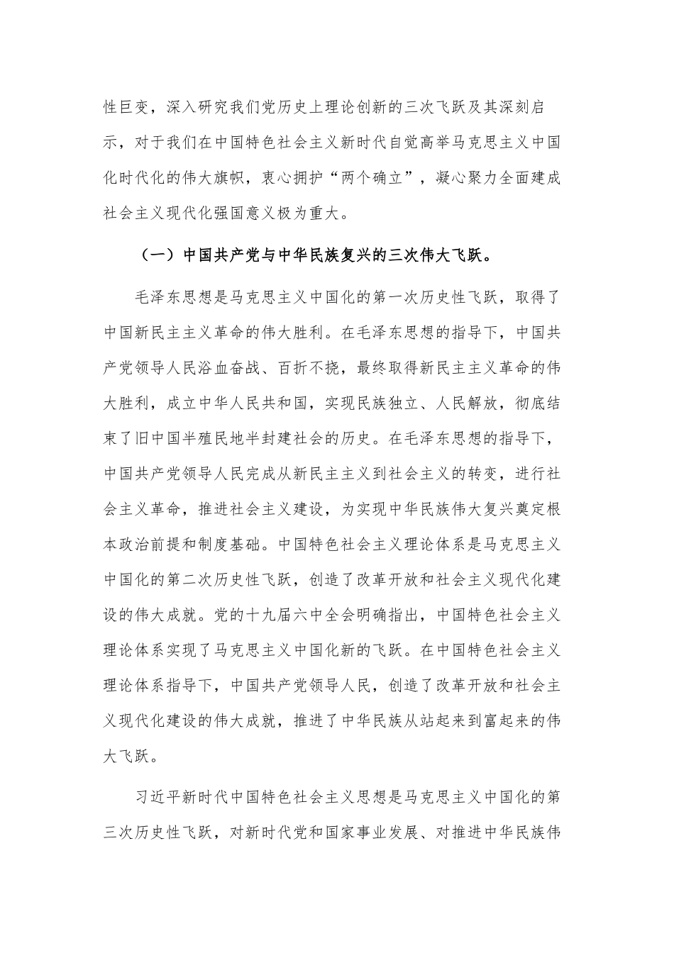 领会新思想 开辟新境界 谱写新篇章 推动新实践（专题党课）.docx_第2页