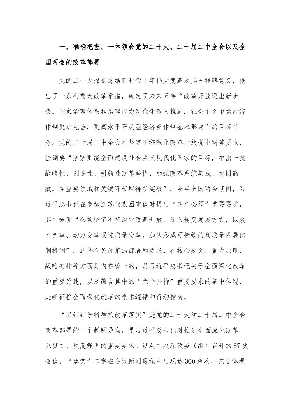 坚定不移推进全面深化改革走深走实.docx_第2页
