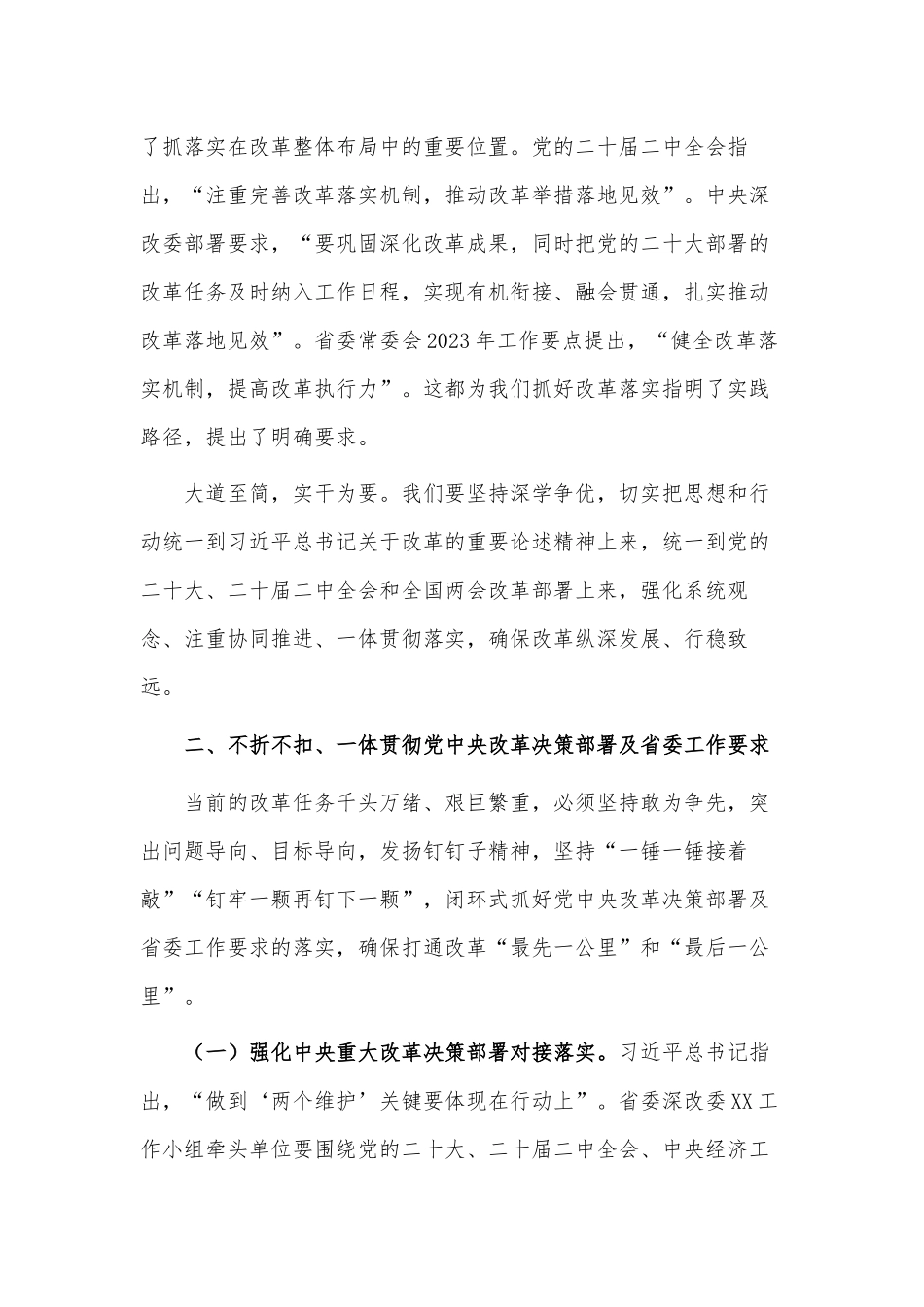 坚定不移推进全面深化改革走深走实.docx_第3页