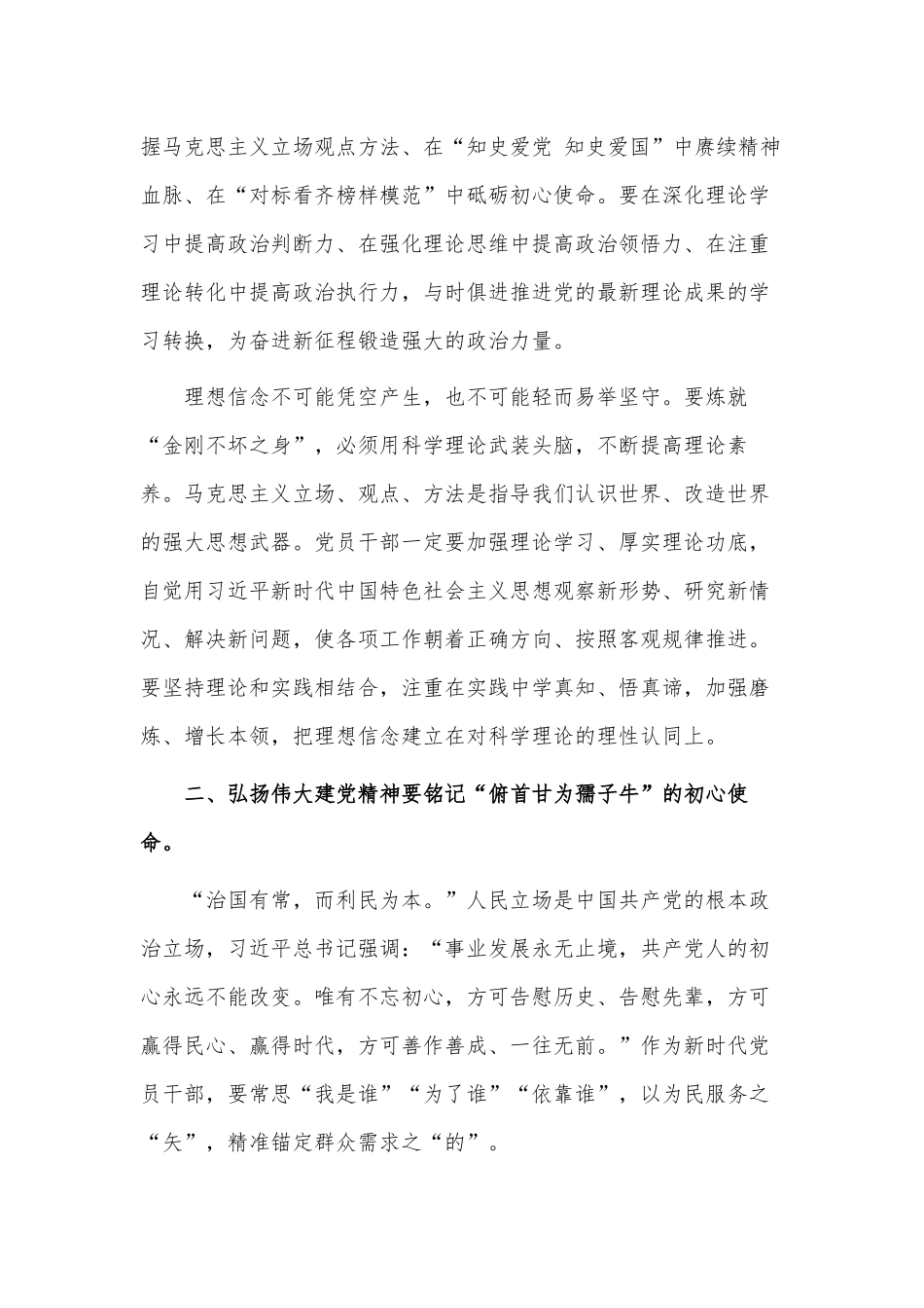 弘扬伟大建党精神 赓续百年红色血脉 争做合格共产党员.docx_第3页
