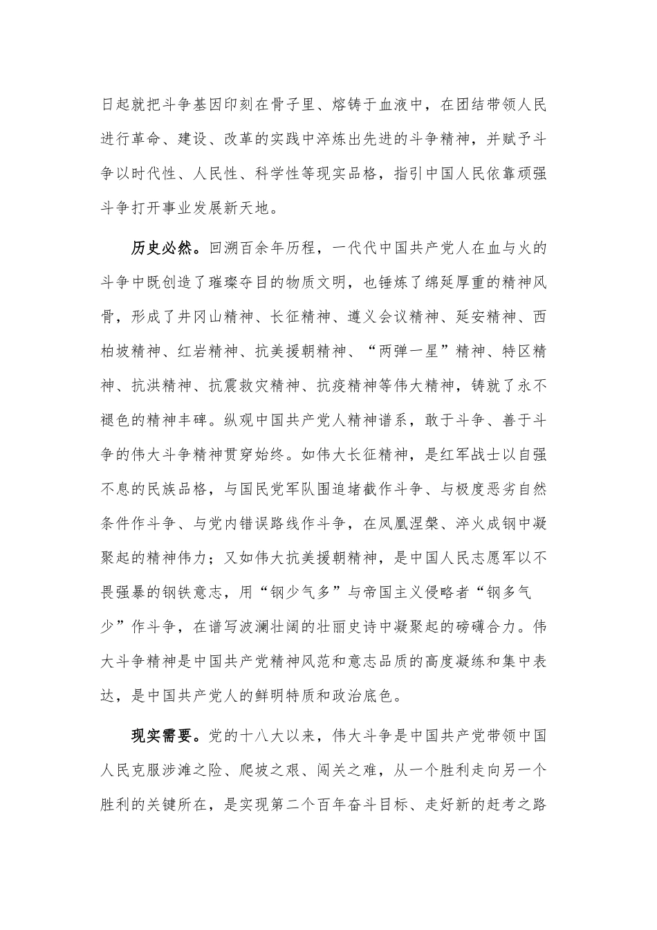 敢于斗争、善于斗争在伟大斗争中赢得历史主动（党课讲稿）.docx_第2页