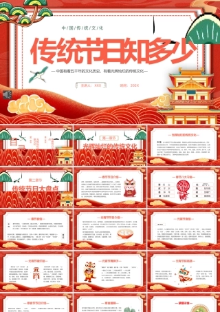 传统节日历史文化课件PPT模板.pptx