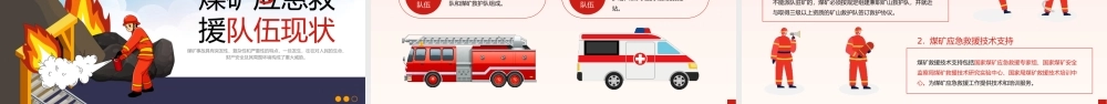 煤矿事故应急救援培训课件安全培训PPT模板.pptx