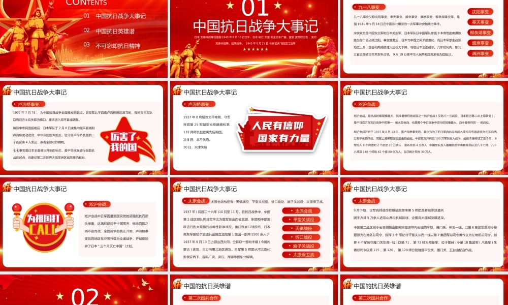日本无条件投降PPT模板.pptx