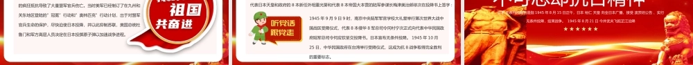 日本无条件投降PPT模板.pptx