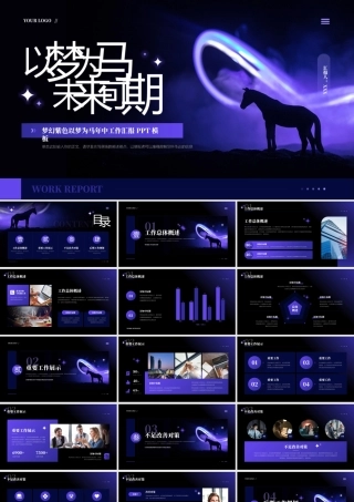 梦幻紫色以梦为马未来可期工作总结计划PPT模板.pptx