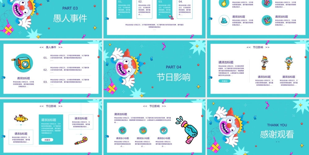 愚人节快乐通用PPT模板.pptx