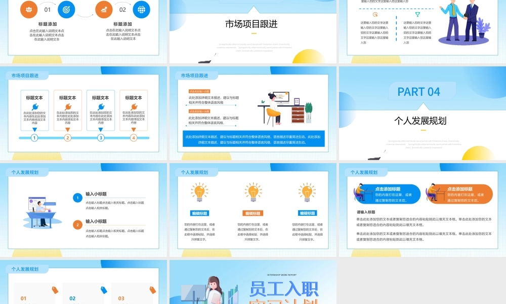 员工入职实习计划PPT模板.pptx