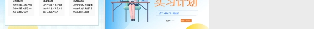 员工入职实习计划PPT模板.pptx