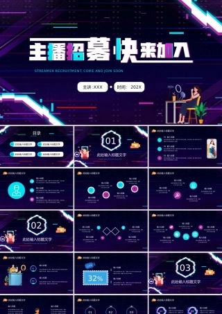 紫色故障风直播主播招募招聘PPT模板.pptx