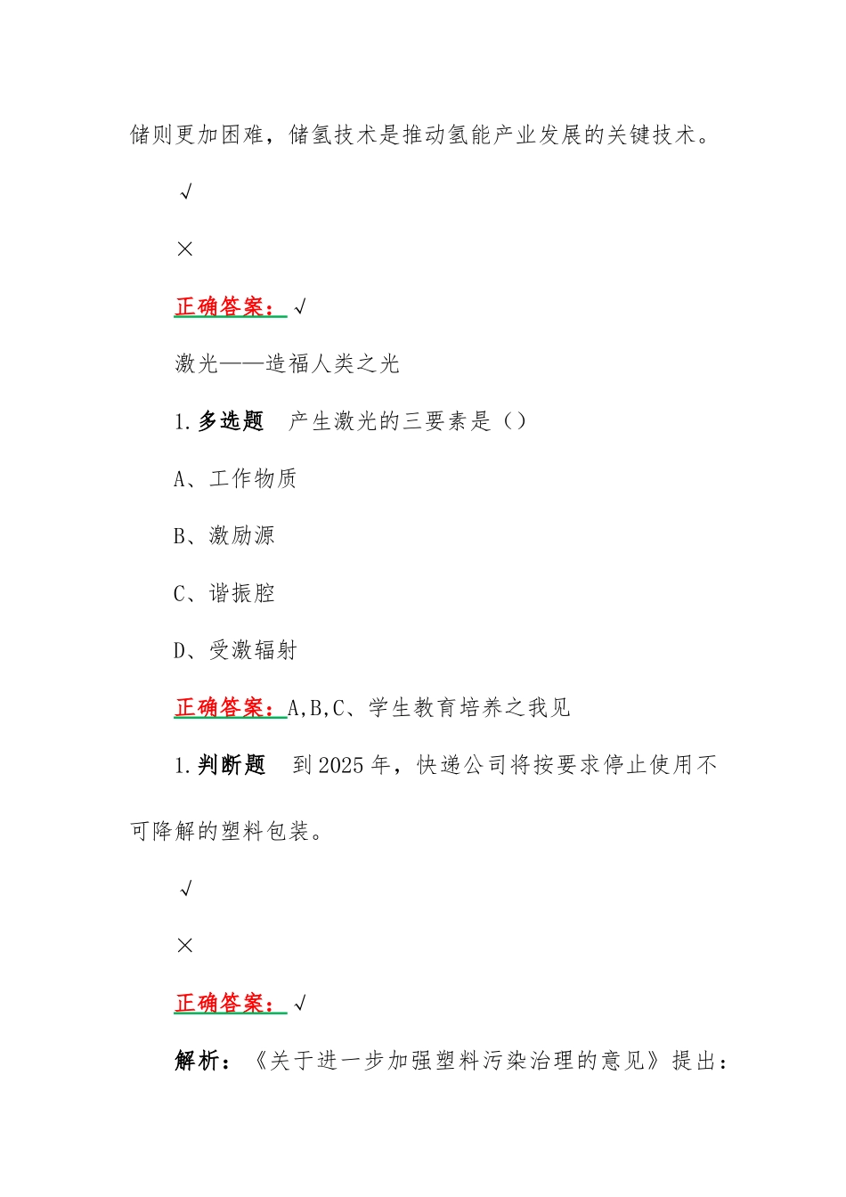 2023年暑期教师研修暨师德教育试题（附答案）.docx_第3页