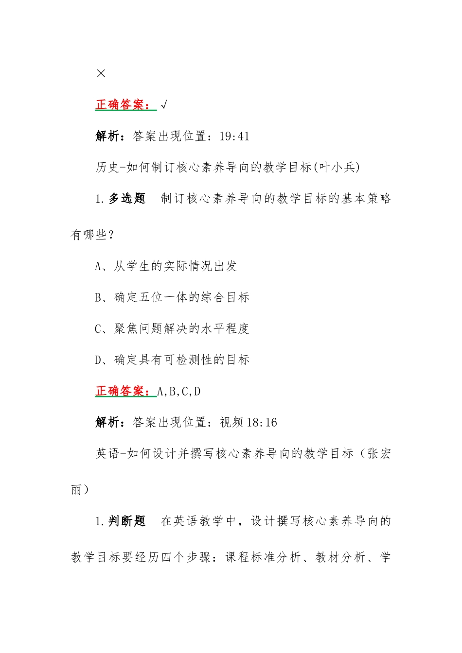 教师研修暨师德学习2023年暑期教育考试练习题（附答案）供参考.docx_第3页