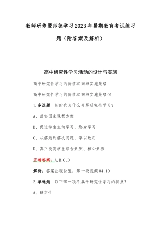 教师研修暨师德学习2023年暑期教育考试练习题（附答案及解析）.docx