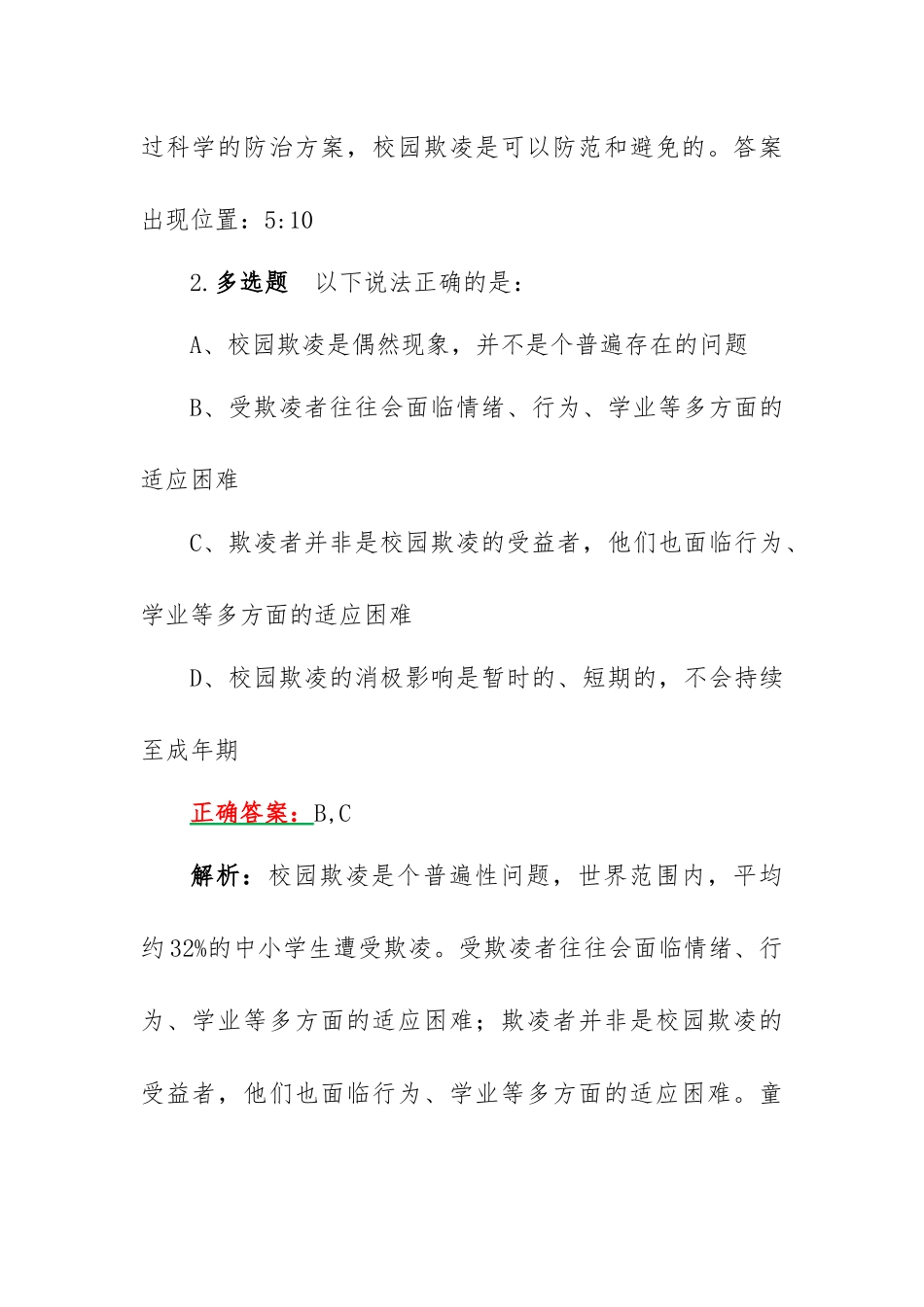 2023年暑期教师研修暨师德集中学习教育考试练习题【附答案】供参考.docx_第2页