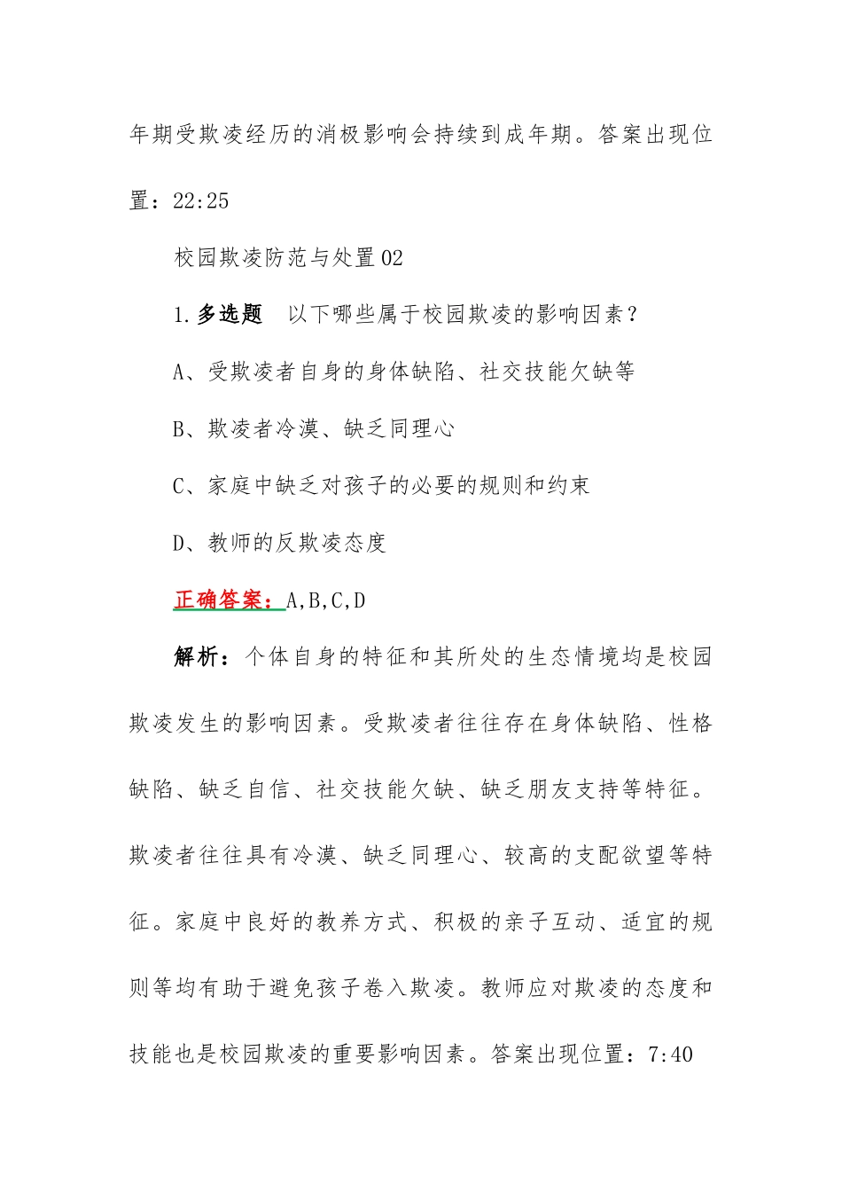 2023年暑期教师研修暨师德集中学习教育考试练习题【附答案】供参考.docx_第3页