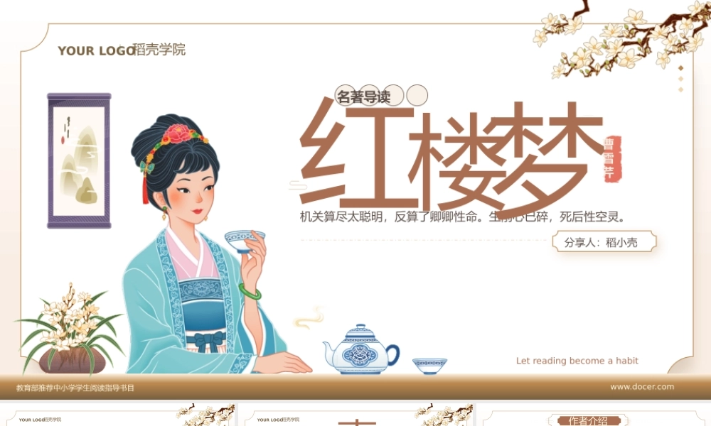 唯美中国风名著导读《红楼梦》读书分享.pptx