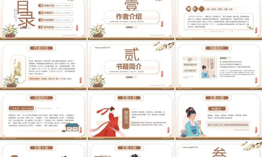 唯美中国风名著导读《红楼梦》读书分享.pptx