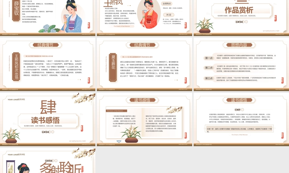 唯美中国风名著导读《红楼梦》读书分享.pptx
