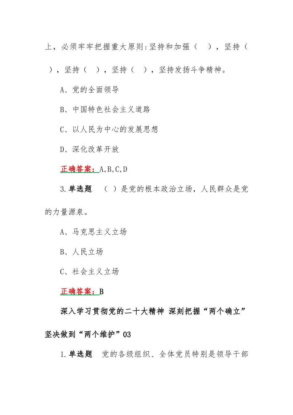 2023年暑期教师研修暨师德集中学习教育试题【附答案】.docx_第3页