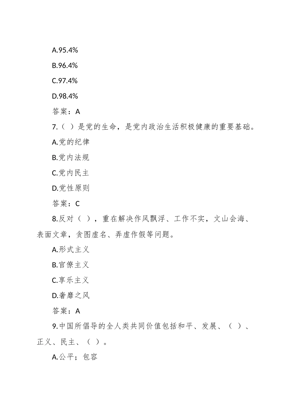 “学思想、强党性、共奋斗”知识竞赛测试题库（392题）（含答案）.docx_第3页