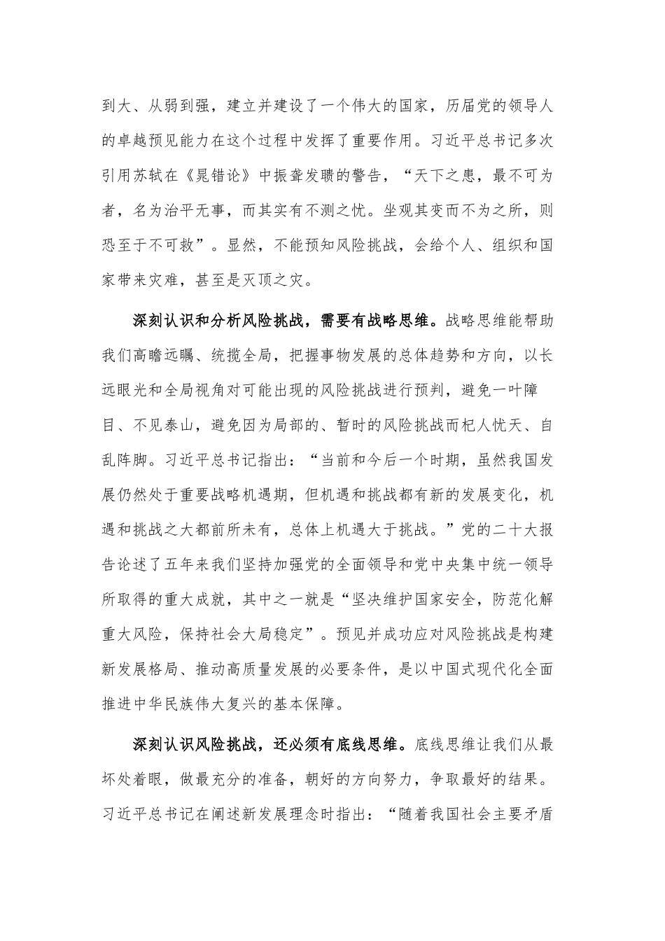 打好防范化解风险挑战的战略主动战（党课讲稿）.docx_第2页