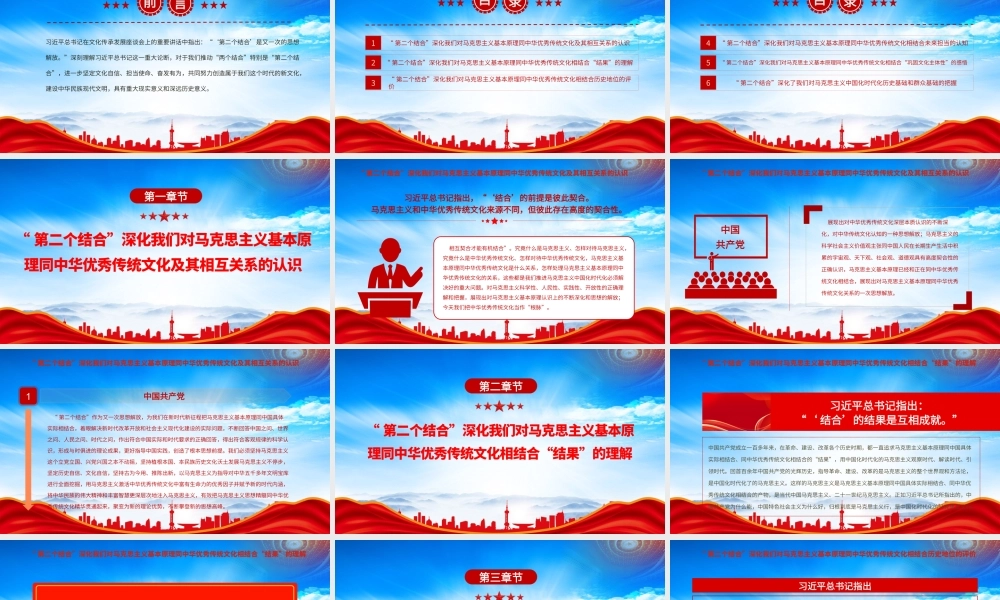 第二个结合是又一次的思想解放PPT推动“两个结合”特别是“第二个结合”PPT课件（带内容）.pptx