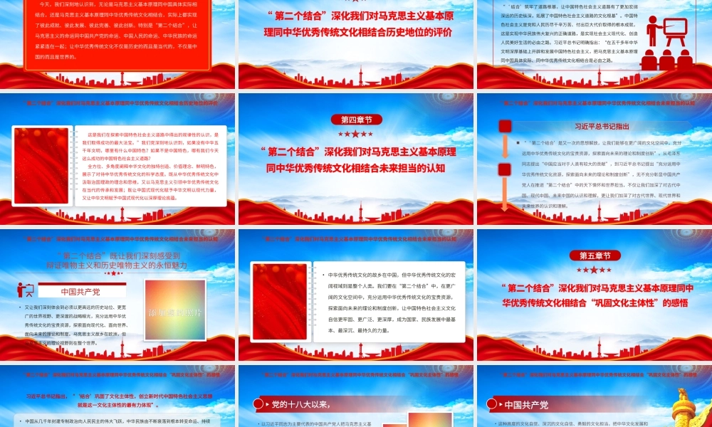 第二个结合是又一次的思想解放PPT推动“两个结合”特别是“第二个结合”PPT课件（带内容）.pptx