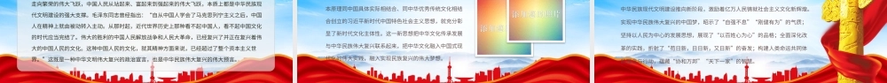第二个结合是又一次的思想解放PPT推动“两个结合”特别是“第二个结合”PPT课件（带内容）.pptx