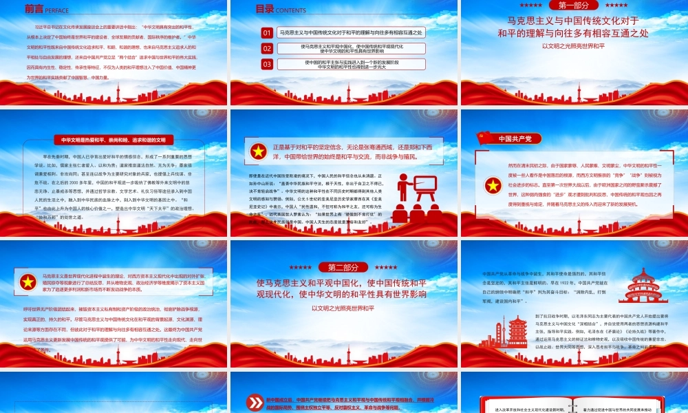 从“两个结合”看中华文明和平性的传承与发展PPT以文明之光照亮世界和平PPT课件（带内容）.pptx