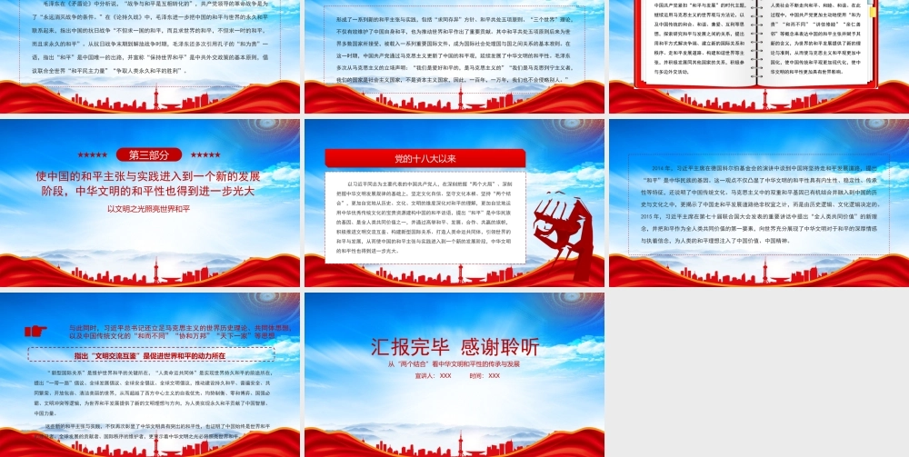 从“两个结合”看中华文明和平性的传承与发展PPT以文明之光照亮世界和平PPT课件（带内容）.pptx