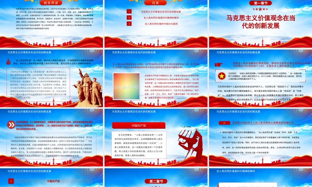 全人类共同价值的胸怀与视域PPT全人类共同价值是时代精神的精华PPT课件（带内容）.pptx