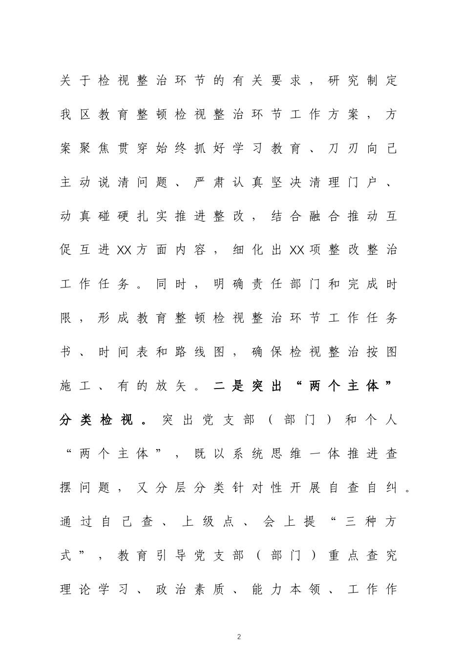 纪检监察干部教育检视整治工作情况报告五篇.docx_第2页