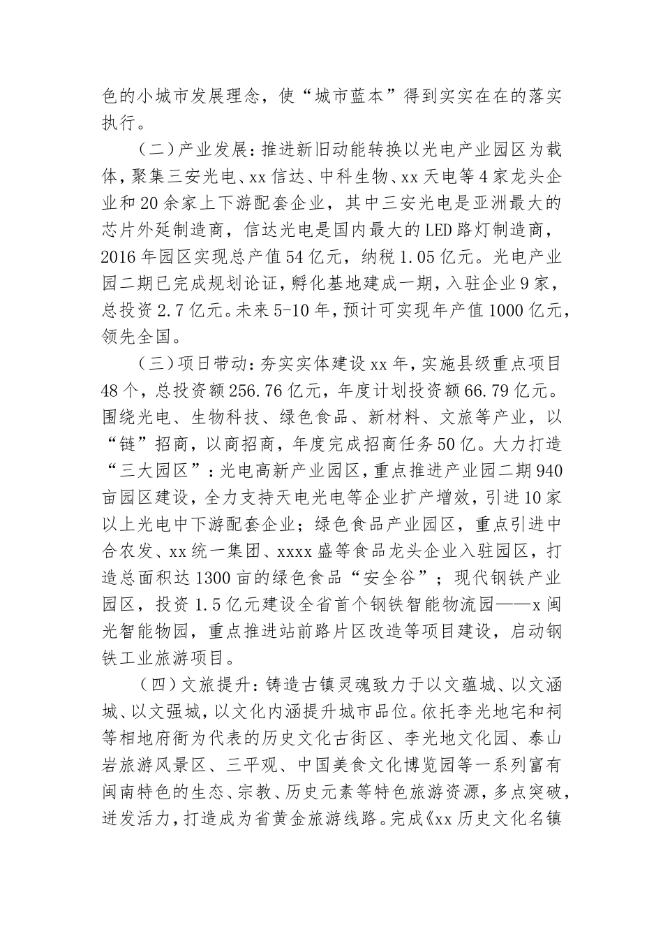 关于城镇建设特色小镇的调研报告.doc_第2页