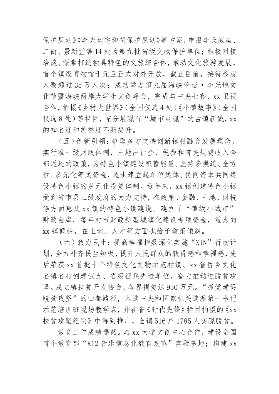 关于城镇建设特色小镇的调研报告.doc_第3页