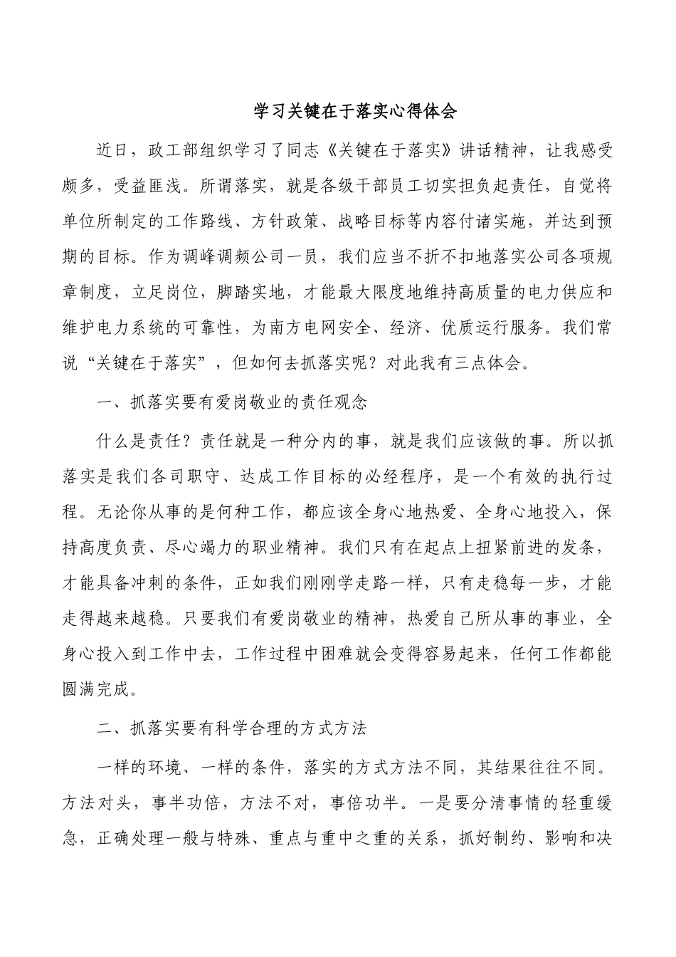 学习关键在于落实心得体会.docx_第1页