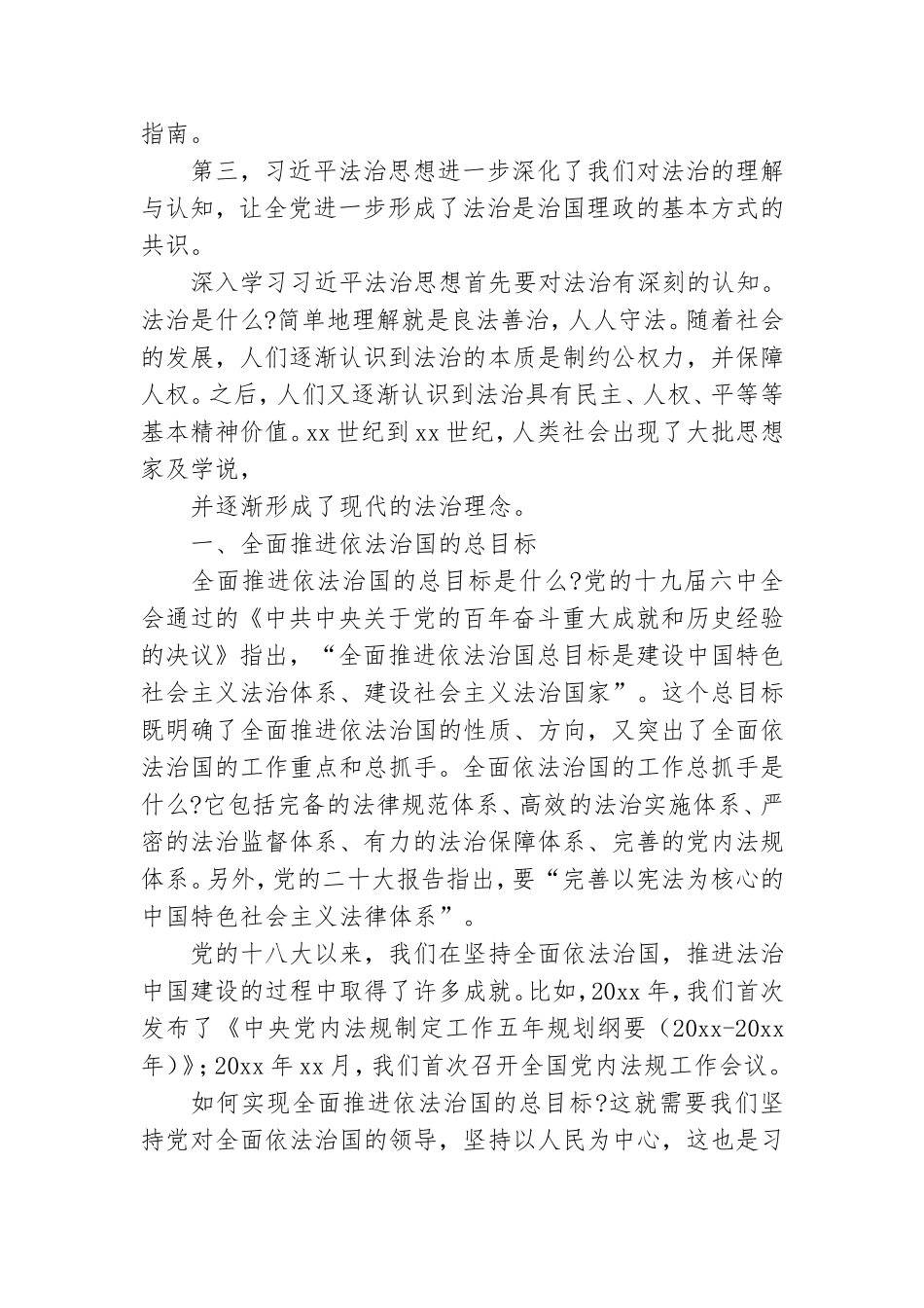 党课讲稿-“十一个坚持”之法治思想的核心要义解读.doc_第2页