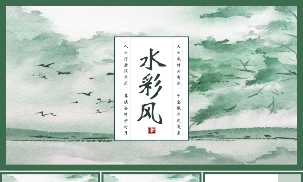 绿色水彩风夏日主题.pptx